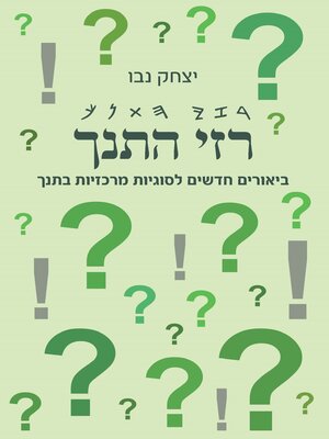 cover image of רזי התנך